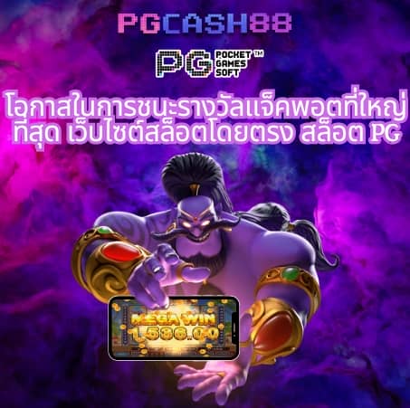 เว็บตรง 100
